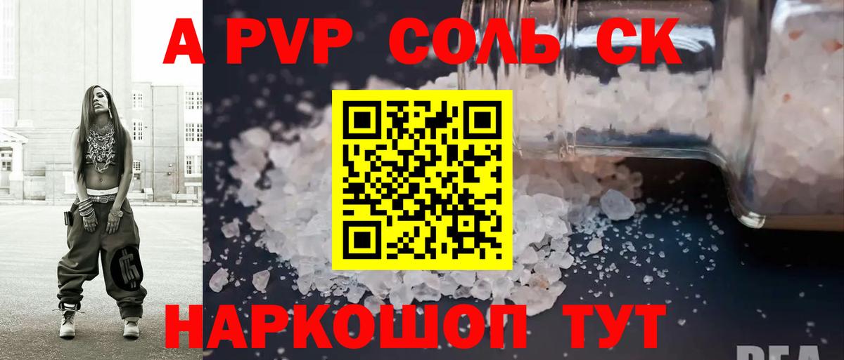 A-PVP мука  Альфа ПВП СК КРИС  A-PVP кристаллы  Вход с VPN  Alpha PVP  Саянск 