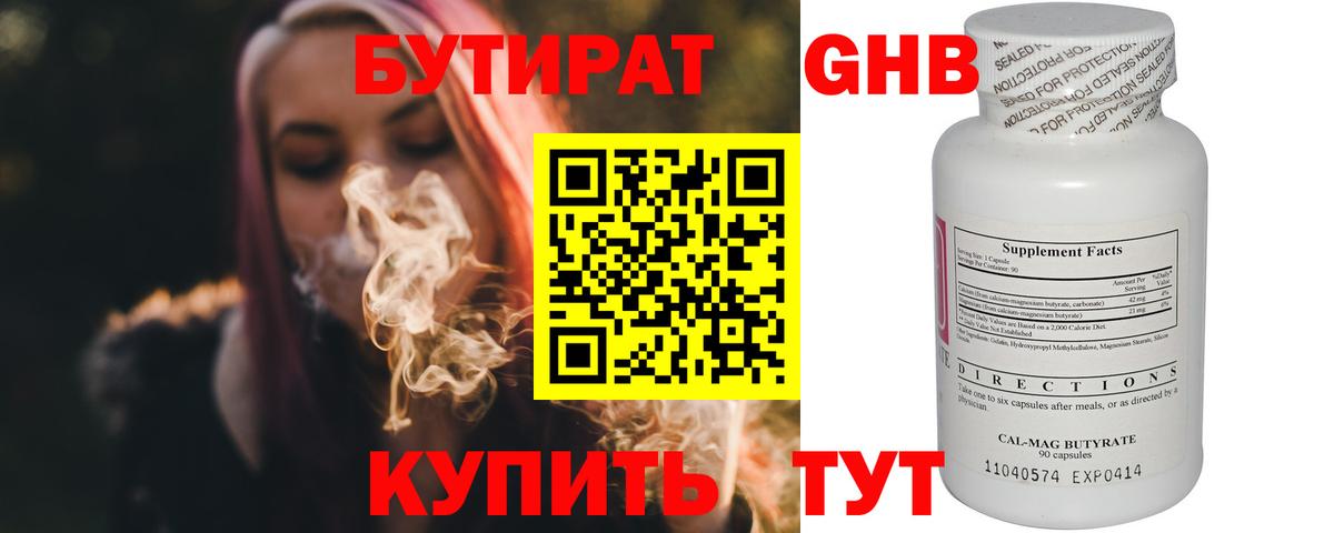 Бутират  Вход с VPN  Саянск  Бутират бутандиол 