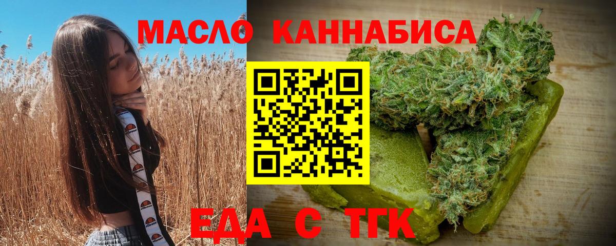 Еда ТГК марихуана Саянск