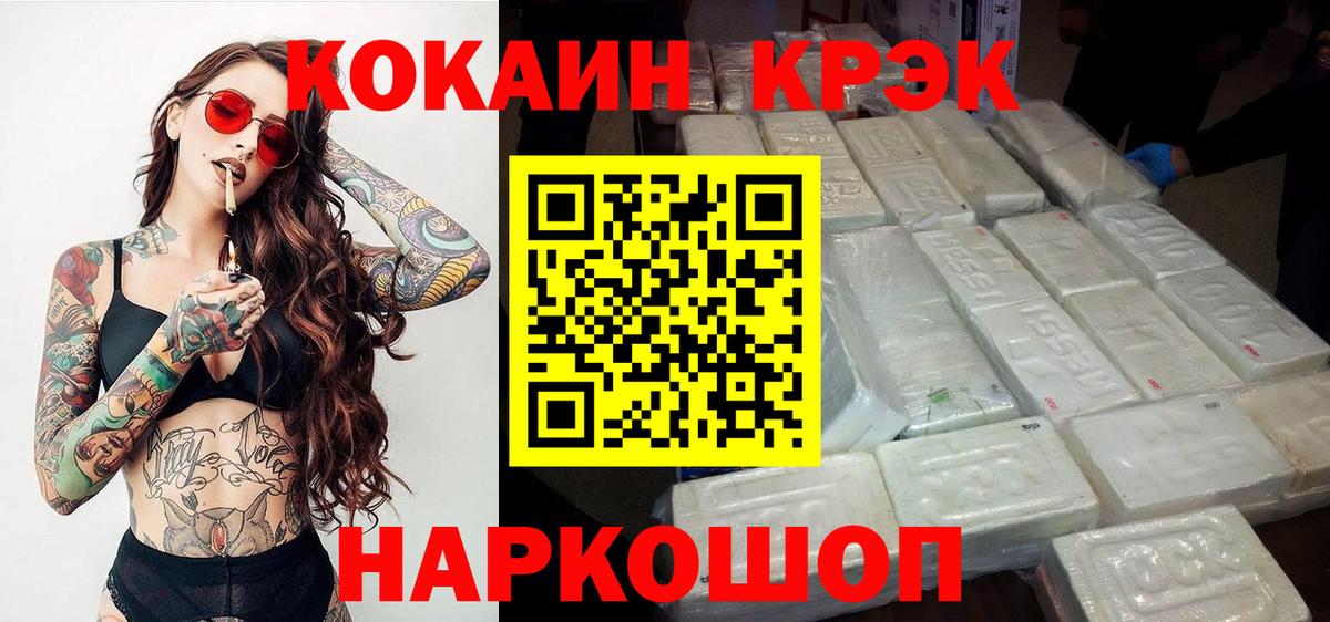 Кокаин FishScale Саянск