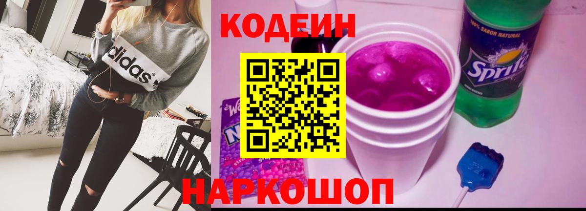 Codein Purple Drank Саянск