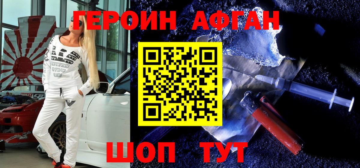 Саянск  ГЕРОИН Афган  Вход с VPN 