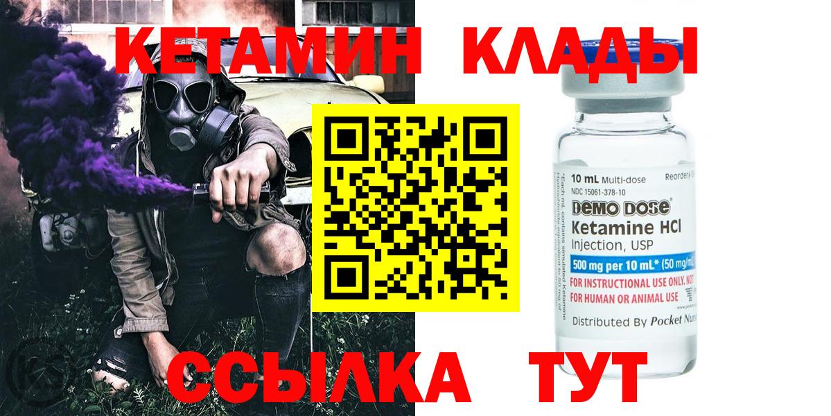 Кетамин VHQ  Вход с VPN  Саянск  КЕТАМИН ketamine 